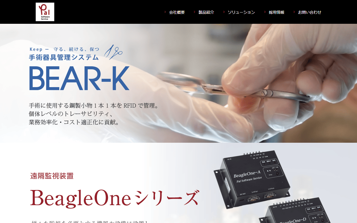 株式会社パルソフトウェアサービス 公式サイト
