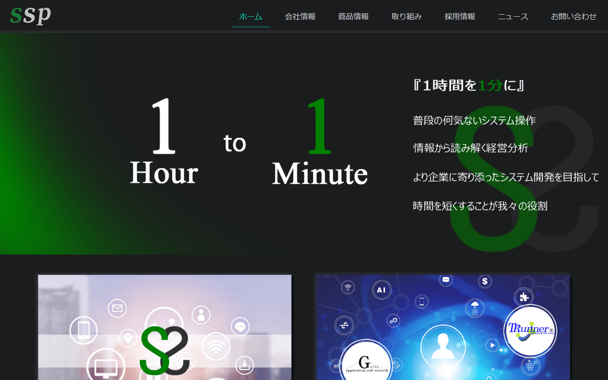 株式会社SSP 公式サイト