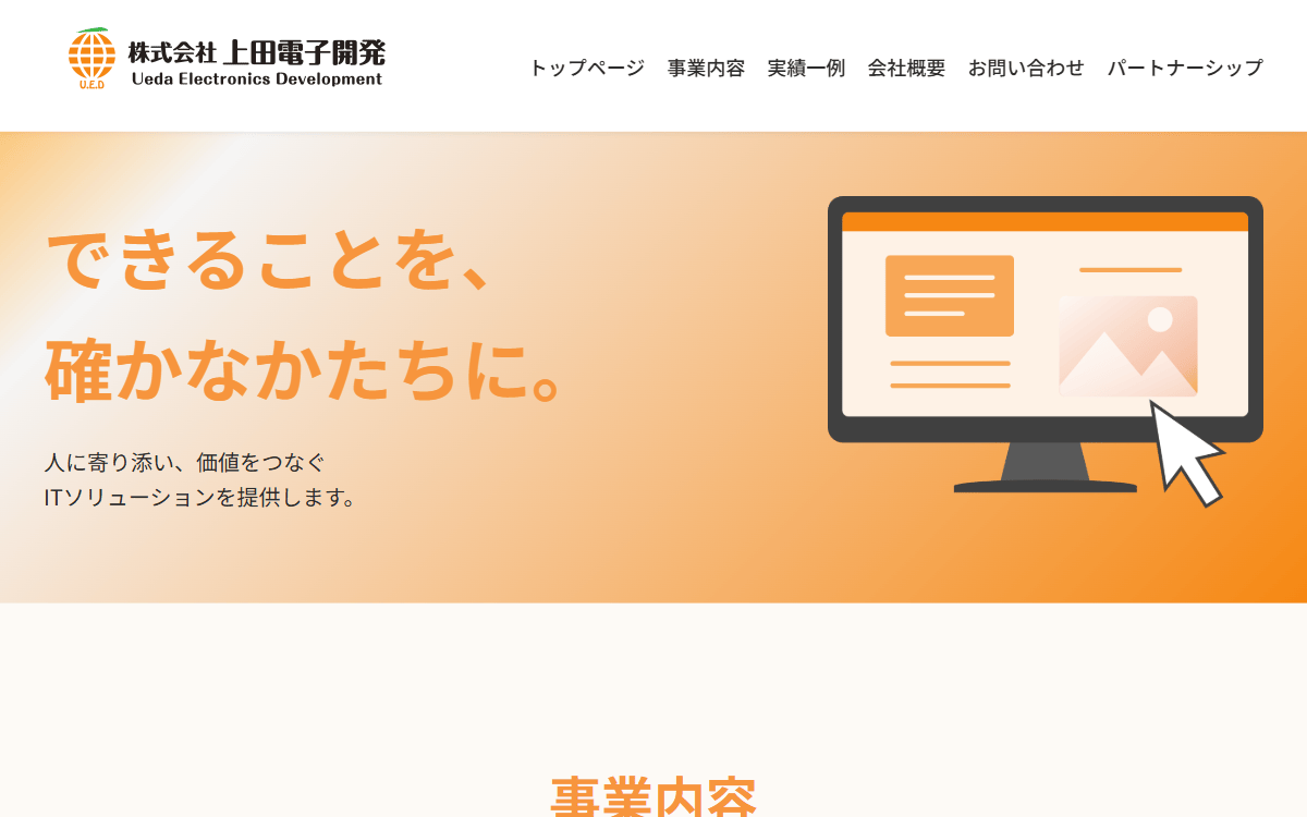 株式会社上田電子開発 公式サイト