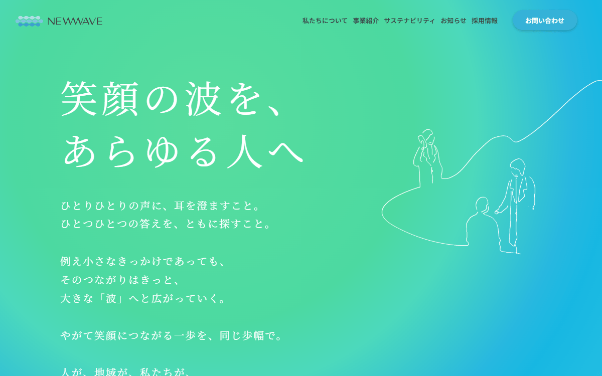株式会社ニューウェイブ 公式サイト