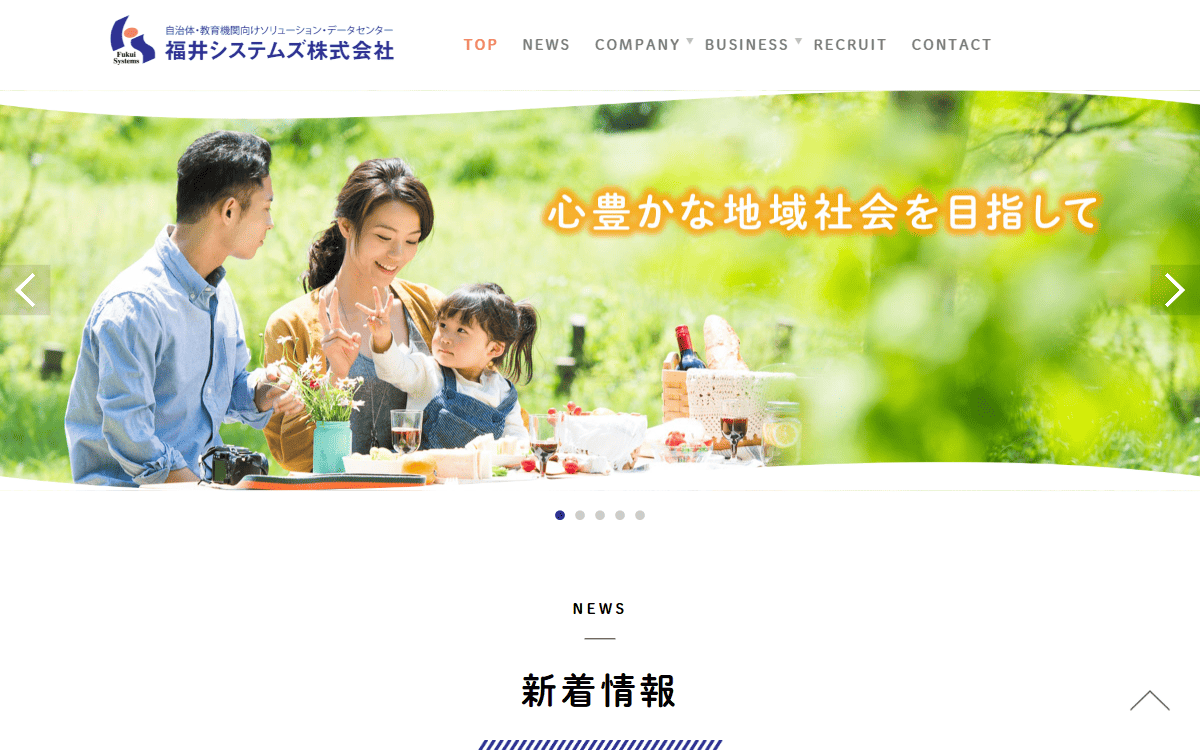 福井システムズ株式会社 公式サイト