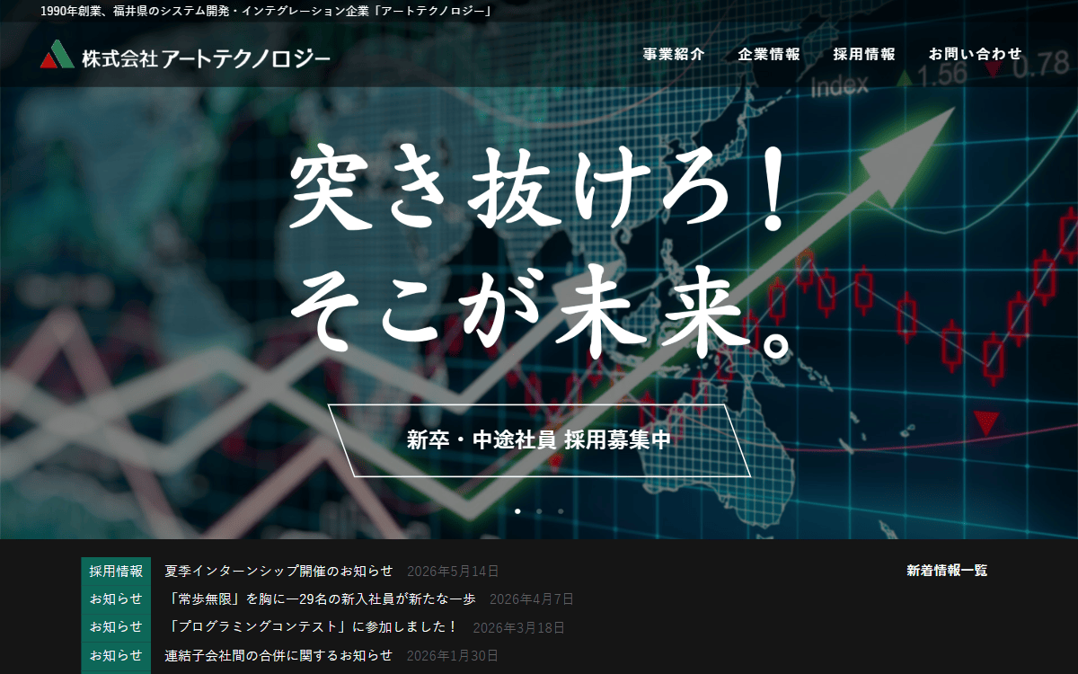 株式会社アートテクノロジー 公式サイト