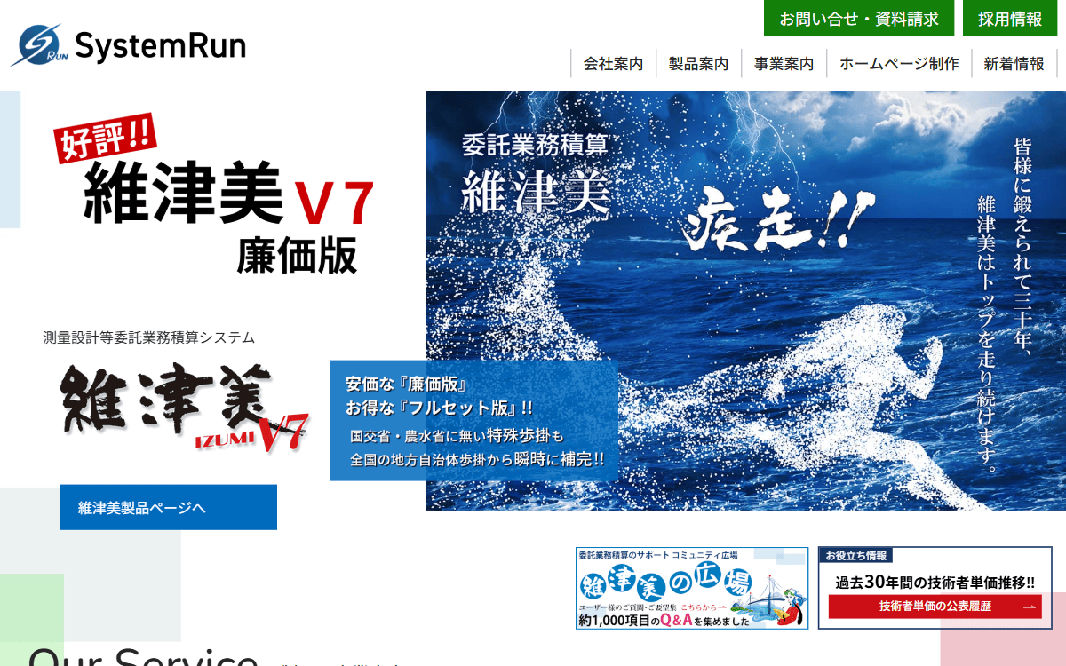 株式会社システムラン 公式サイト