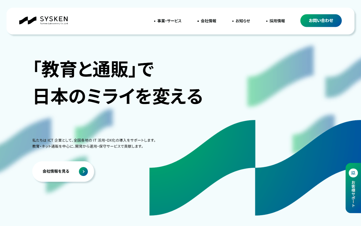 株式会社システム研究所（シスケン） 公式サイト