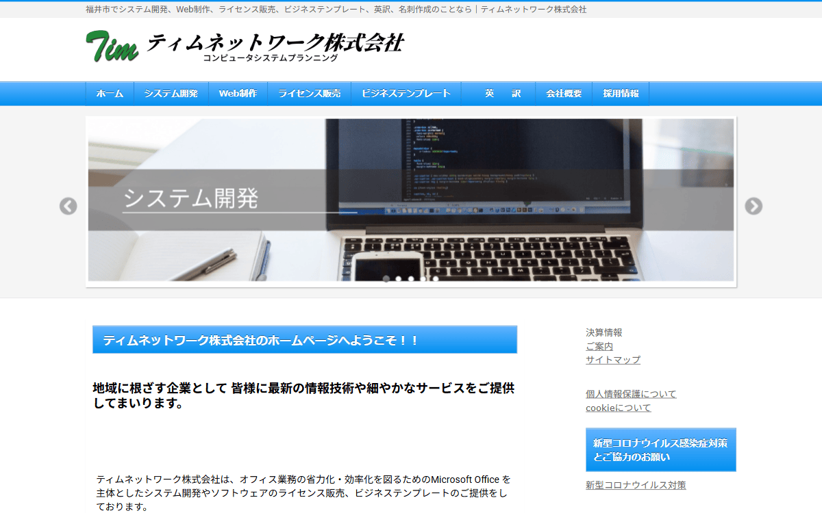 ティムネットワーク株式会社 公式サイト