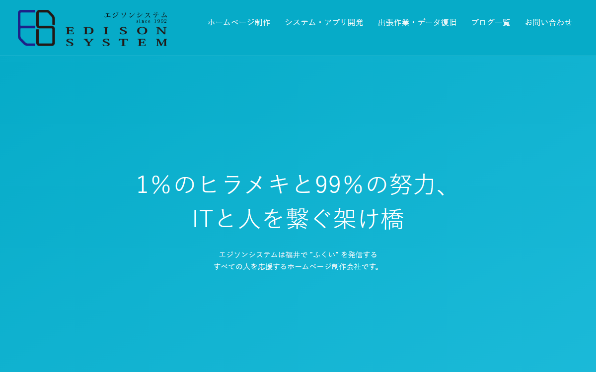 エジソンシステム株式会社 公式サイト