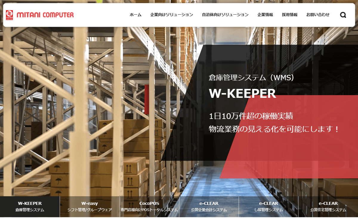 三谷コンピュータ株式会社 公式サイト