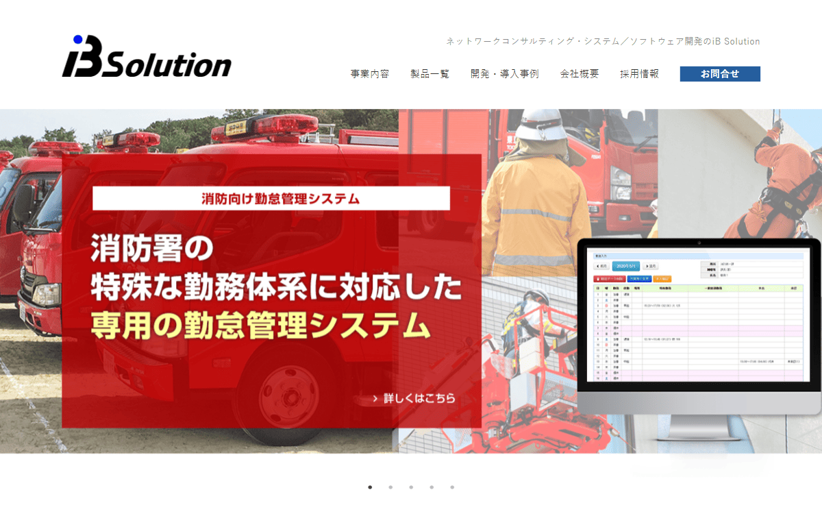 アイビーソリューション株式会社 公式サイト