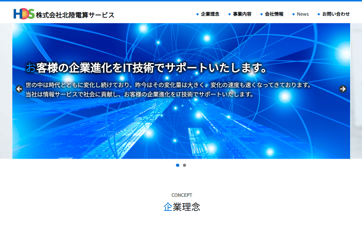 株式会社北陸電算サービス 公式サイト