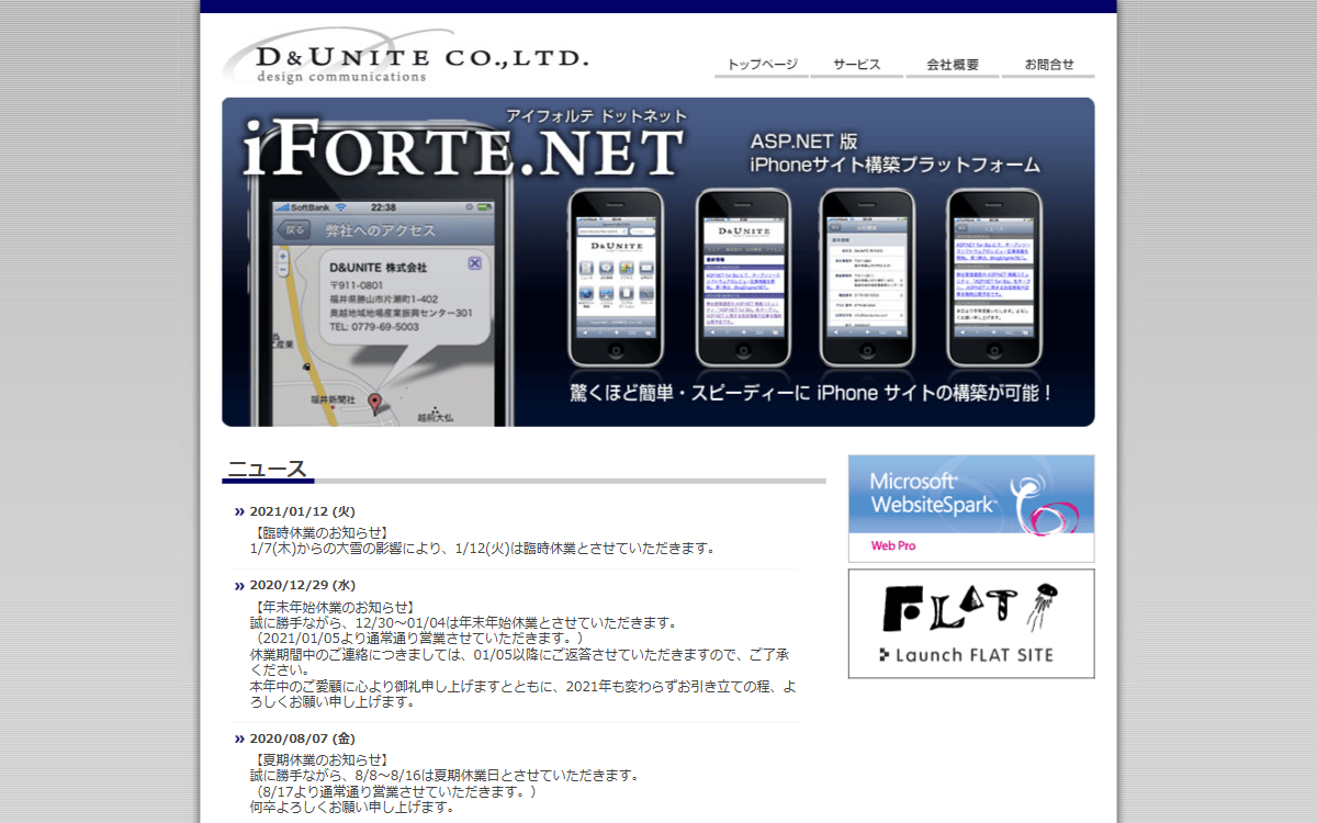 D&UNITE 株式会社 公式サイト