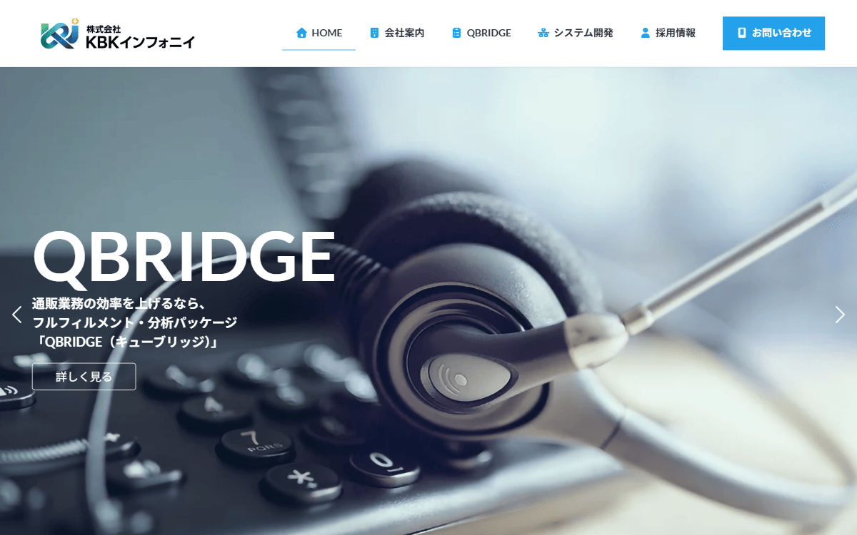 株式会社KBKインフォニイ 公式サイト