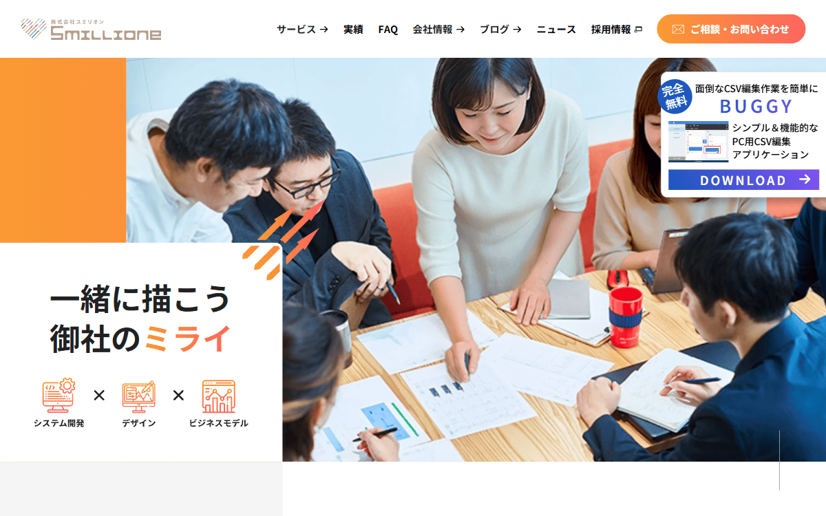株式会社スミリオン 公式サイト
