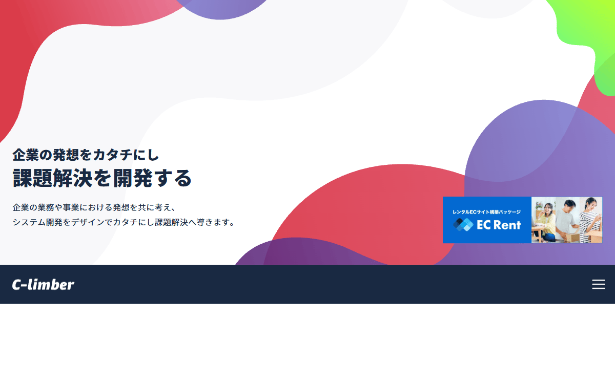 C-limber株式会社（クライマー株式会社） 公式サイト