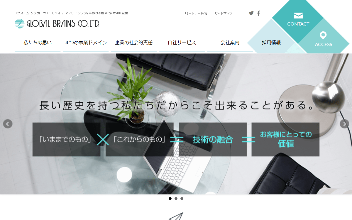 グローバルブレインズ株式会社 公式サイト