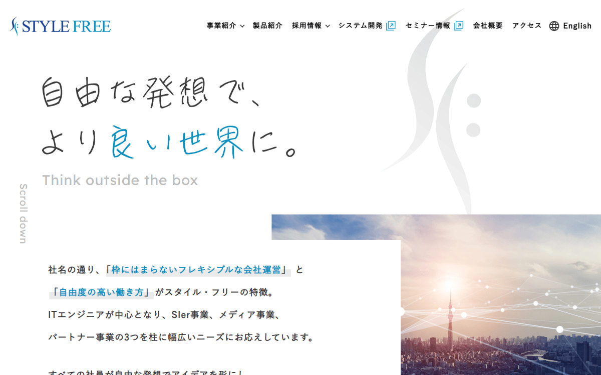 株式会社スタイル・フリー 公式サイト