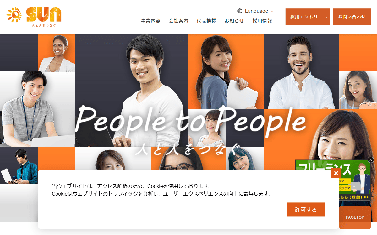 SUN株式会社 公式サイト