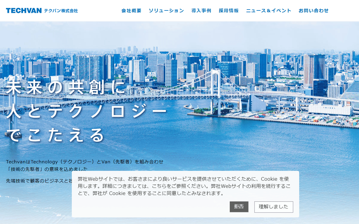 テクバン株式会社 公式サイト