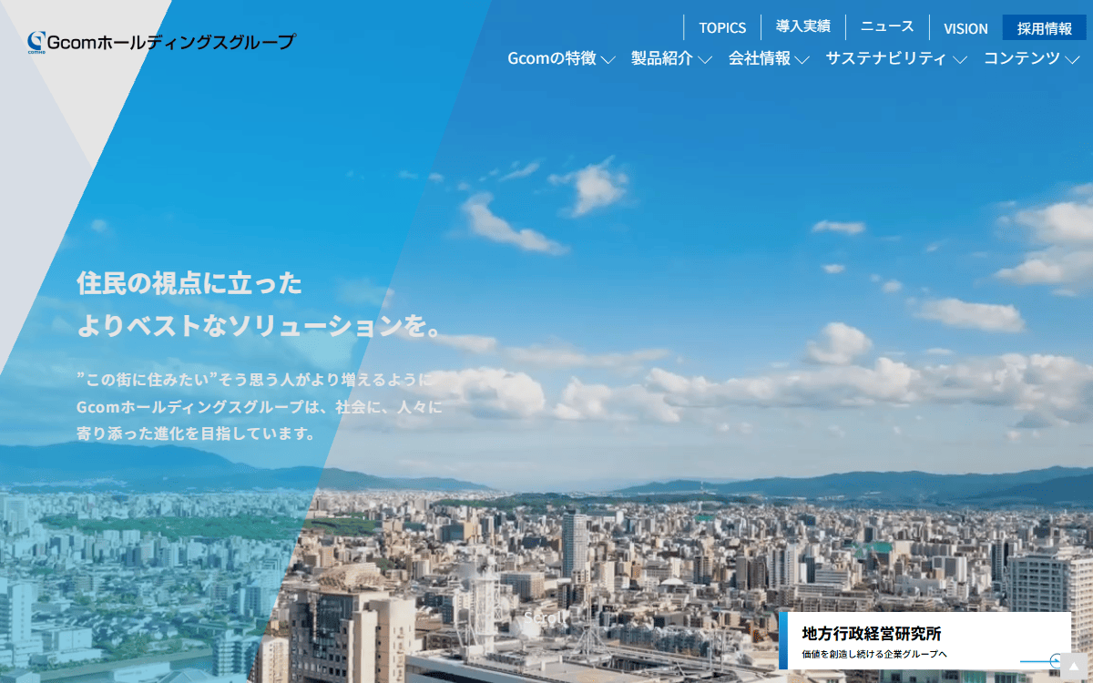 Gcomホールディングス株式会社 公式サイト