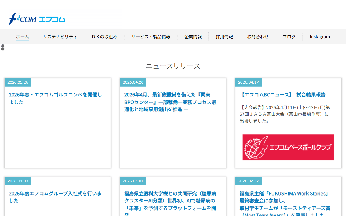 株式会社エフコム 公式サイト