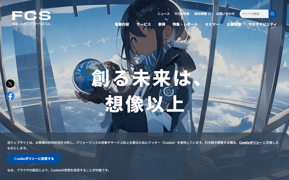 福島コンピューターシステム株式会社 公式サイト