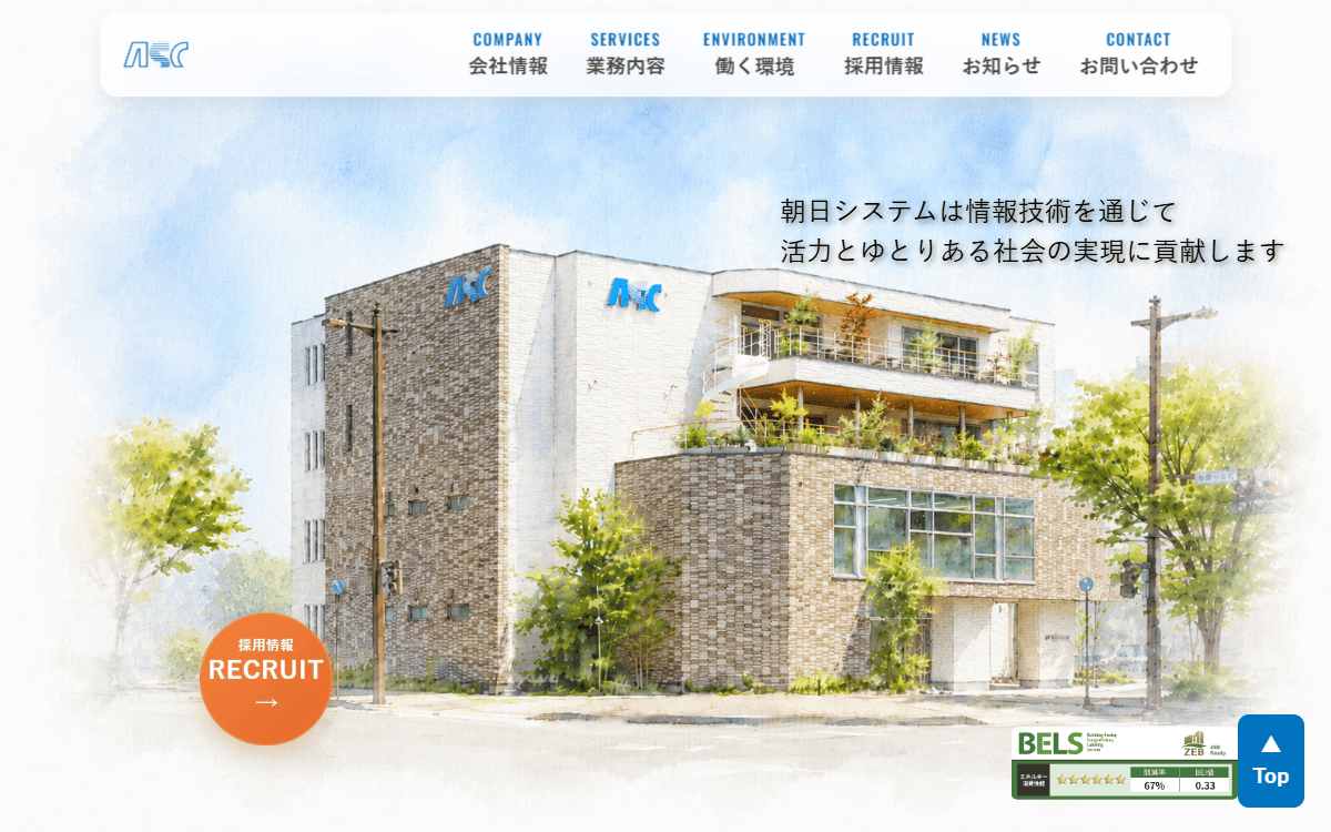 朝日システム株式会社 公式サイト