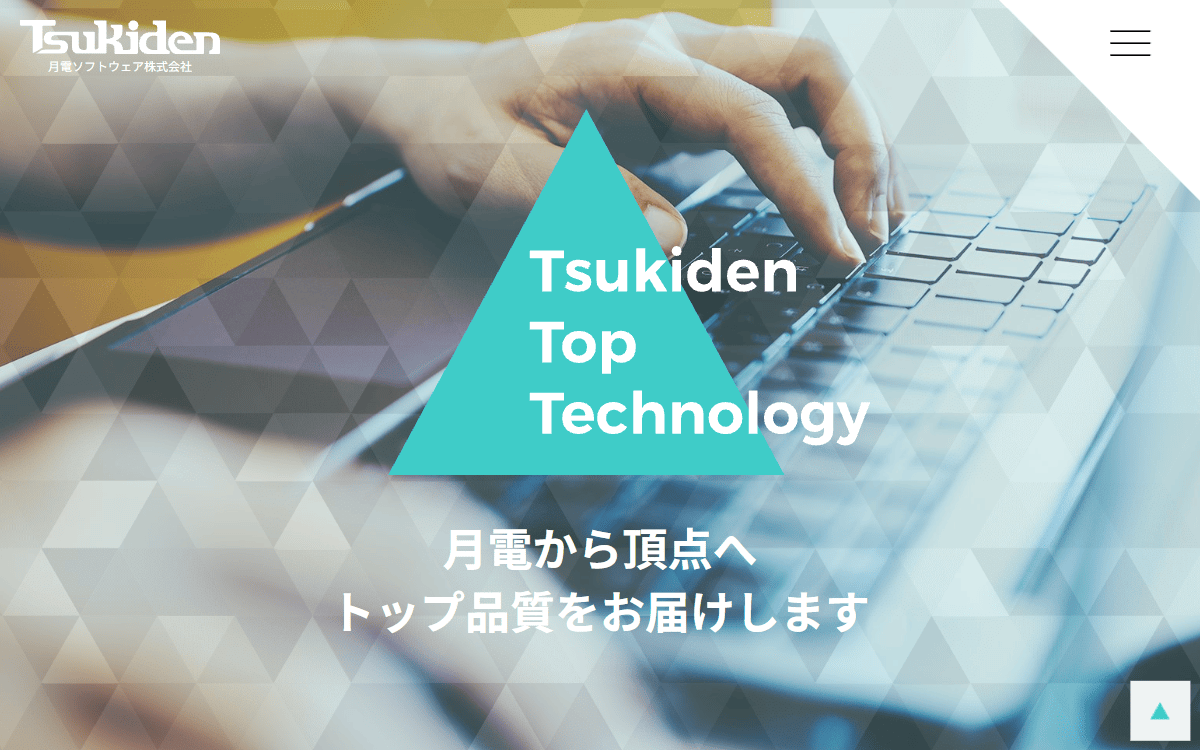月電ソフトウェア株式会社 公式サイト