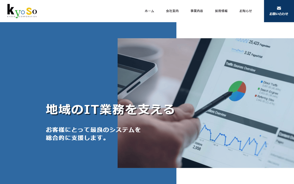 株式会社協創 公式サイト