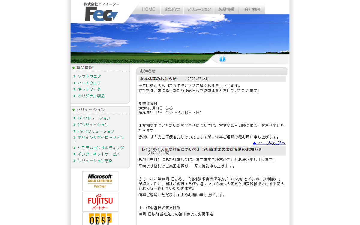 株式会社エフイーシー 公式サイト