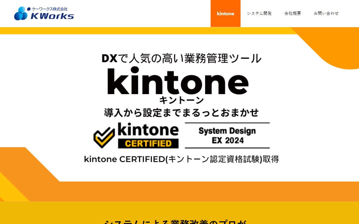 KWorks株式会社 公式サイト