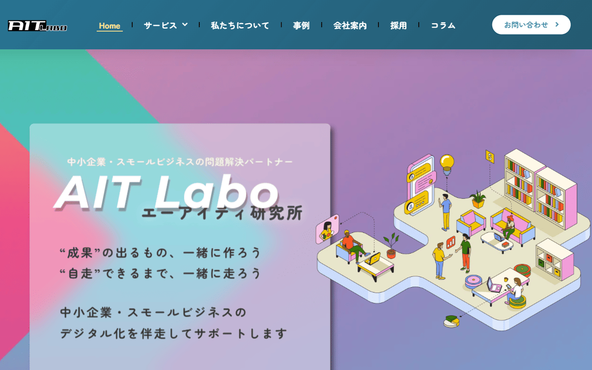 有限会社エーアイティ研究所 公式サイト