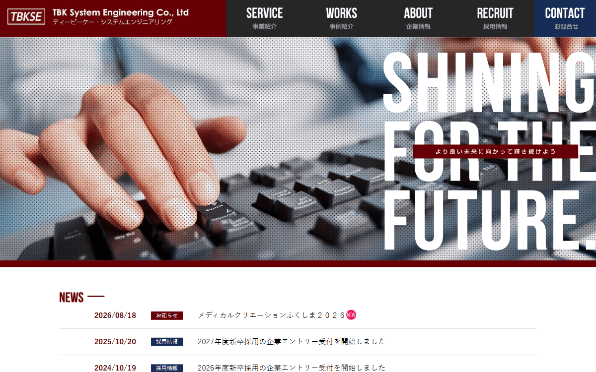 株式会社ティービーケー・システムエンジニアリング 公式サイト