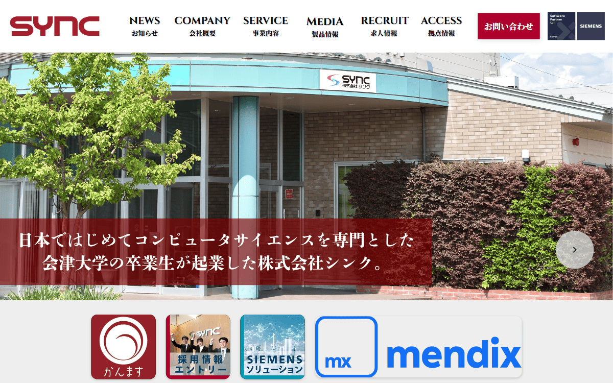 株式会社シンク 公式サイト