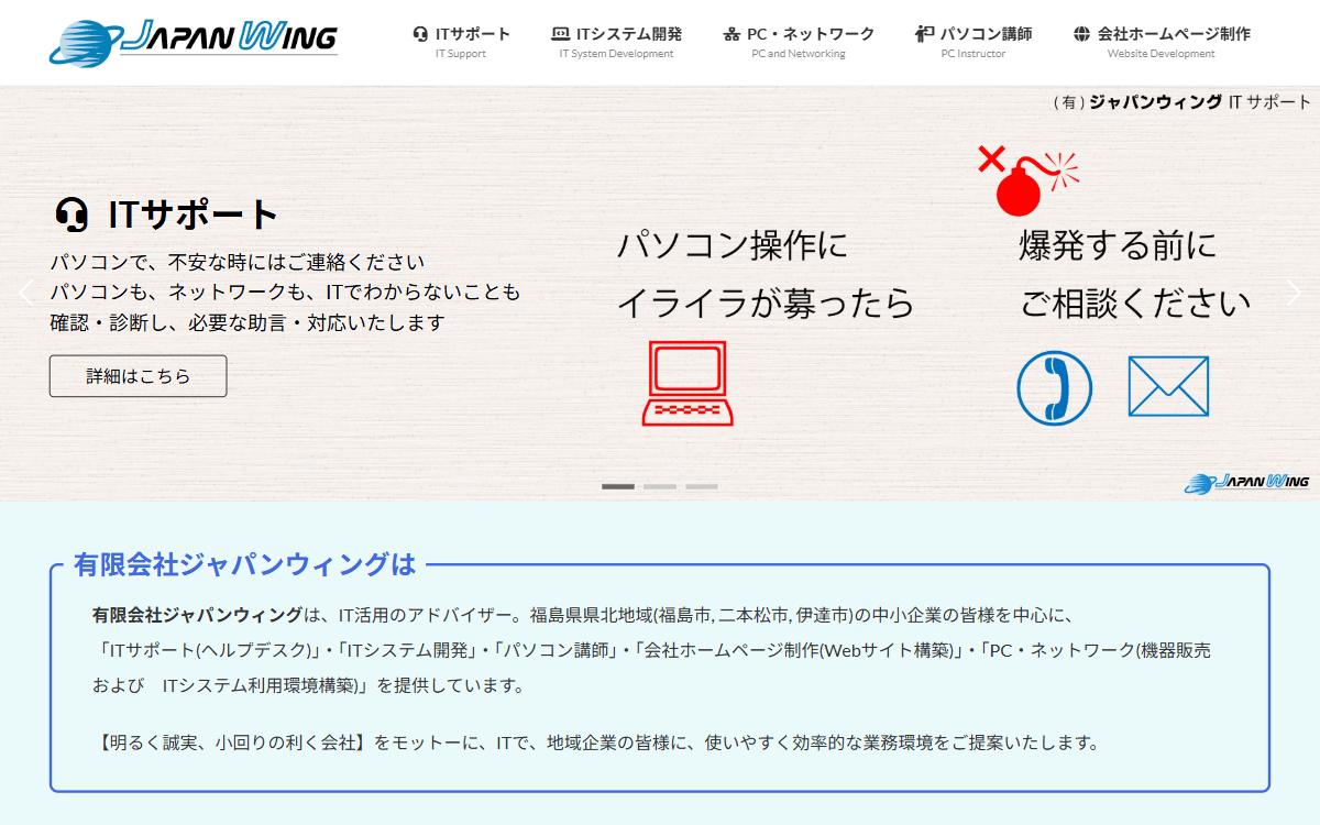 有限会社ジャパンウィング 公式サイト