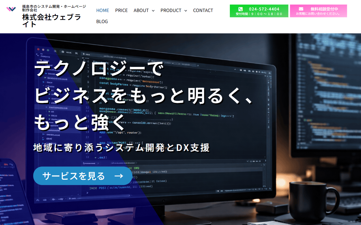 株式会社ウェブライト 公式サイト