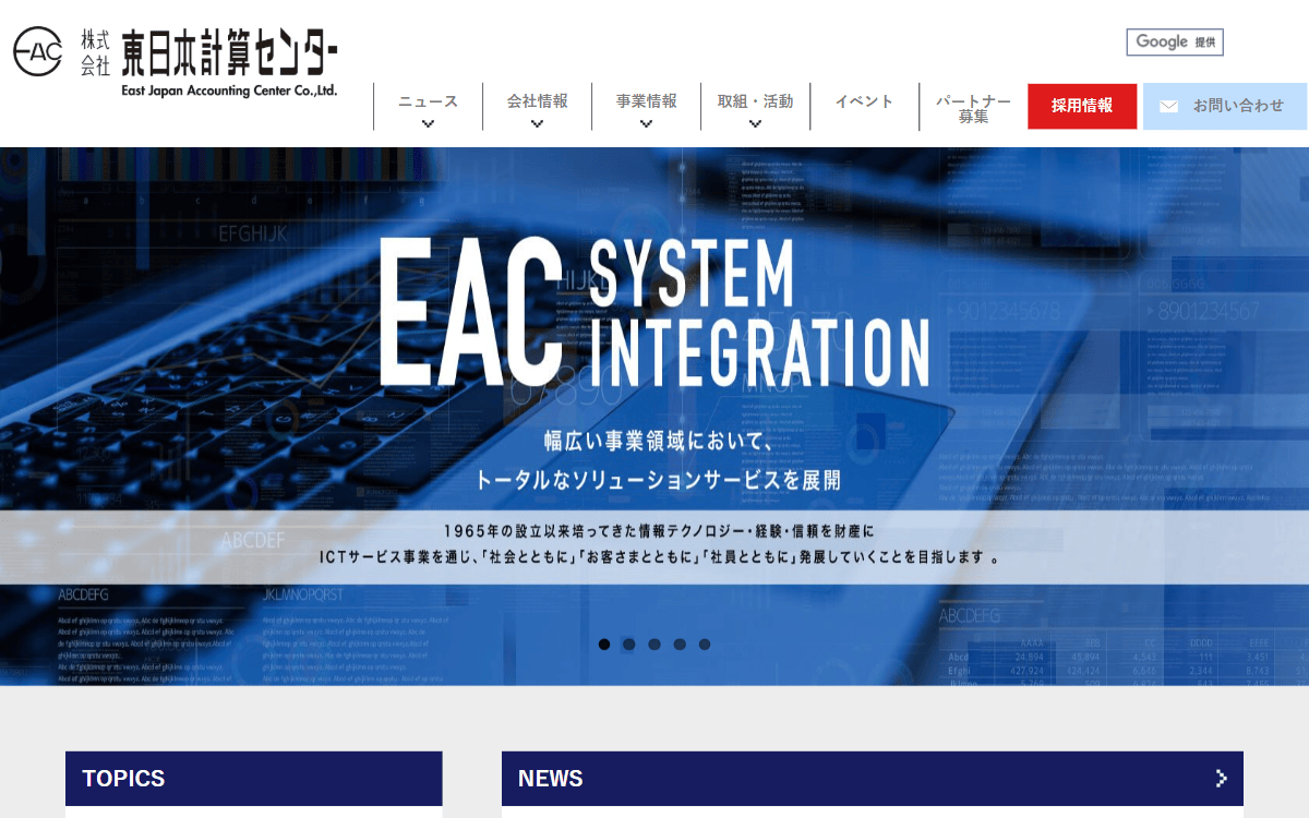 株式会社東日本計算センター 公式サイト