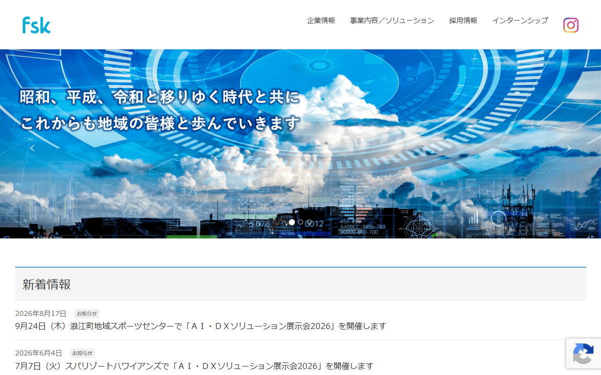 株式会社FSK 公式サイト
