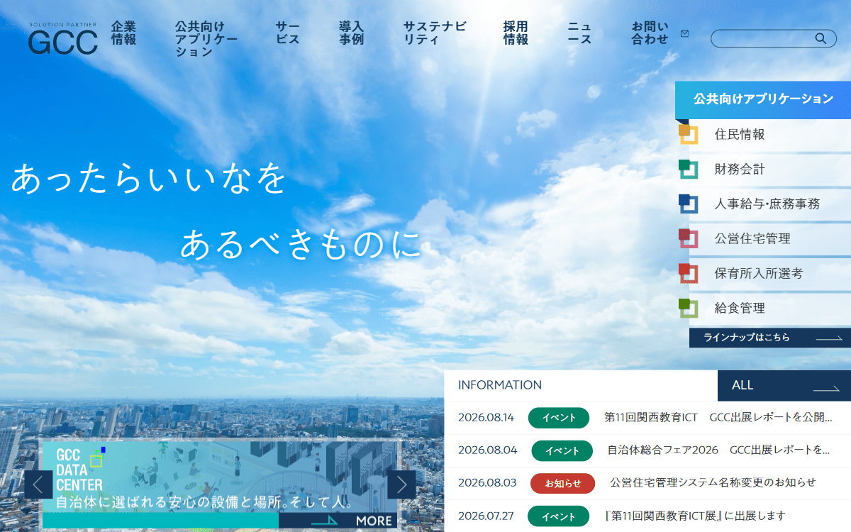株式会社ジーシーシー 公式サイト