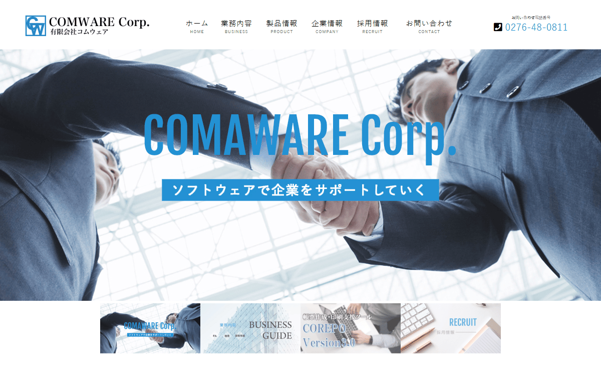 有限会社コムウェア 公式サイト