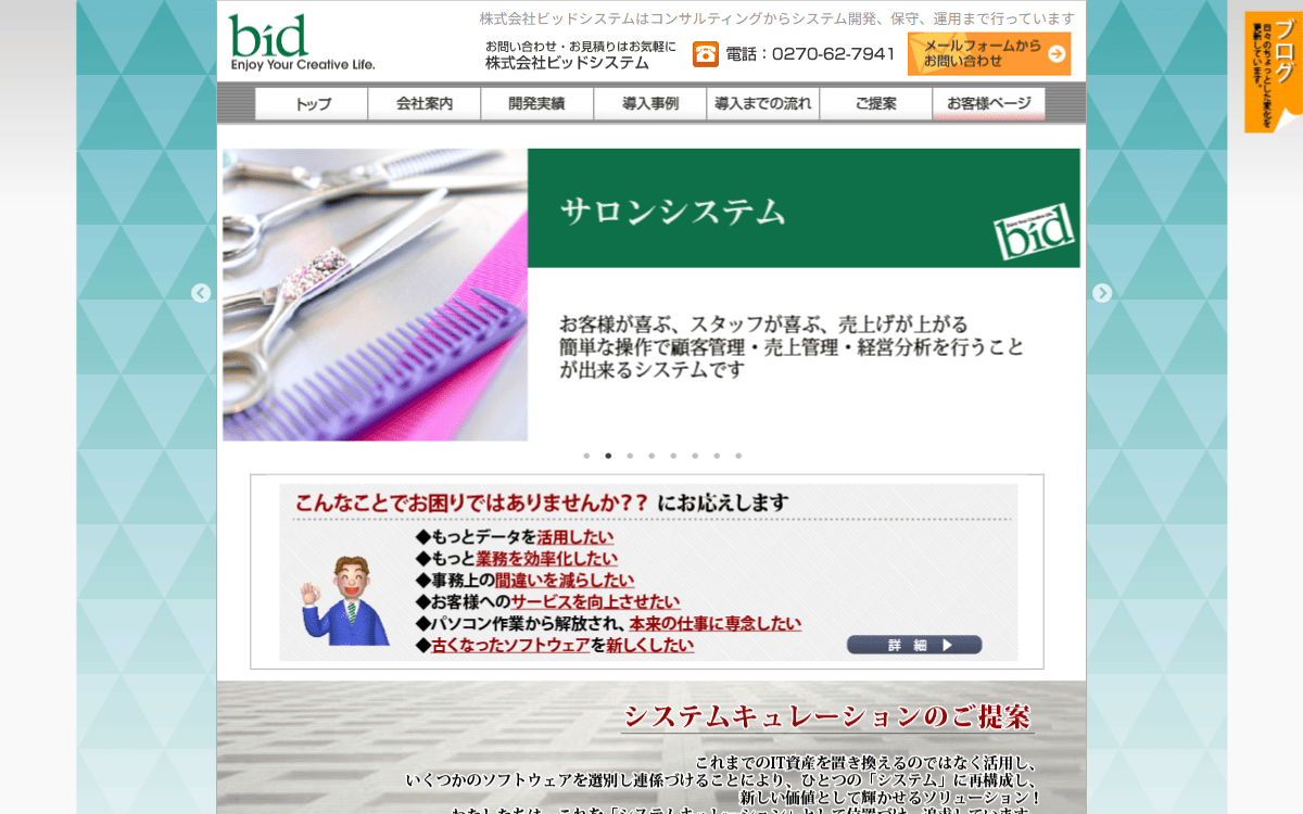 株式会社ビッドシステム 公式サイト