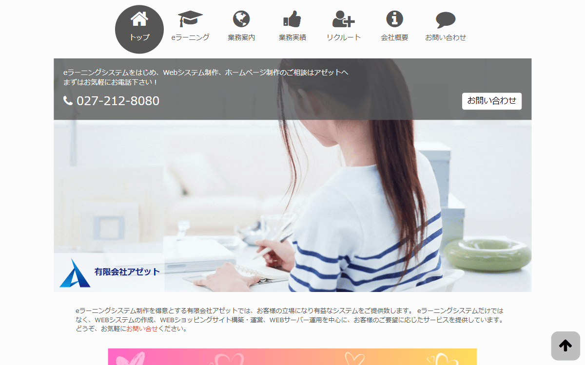 有限会社アゼット 公式サイト