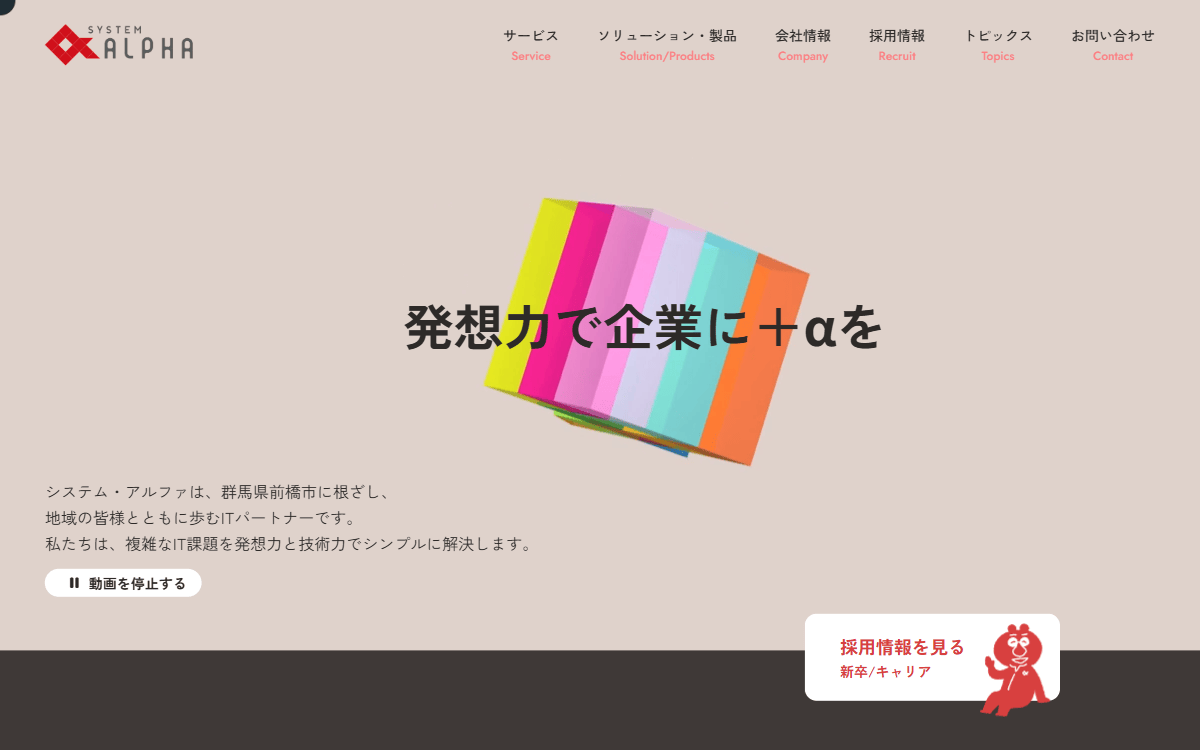 システム・アルファ株式会社 公式サイト