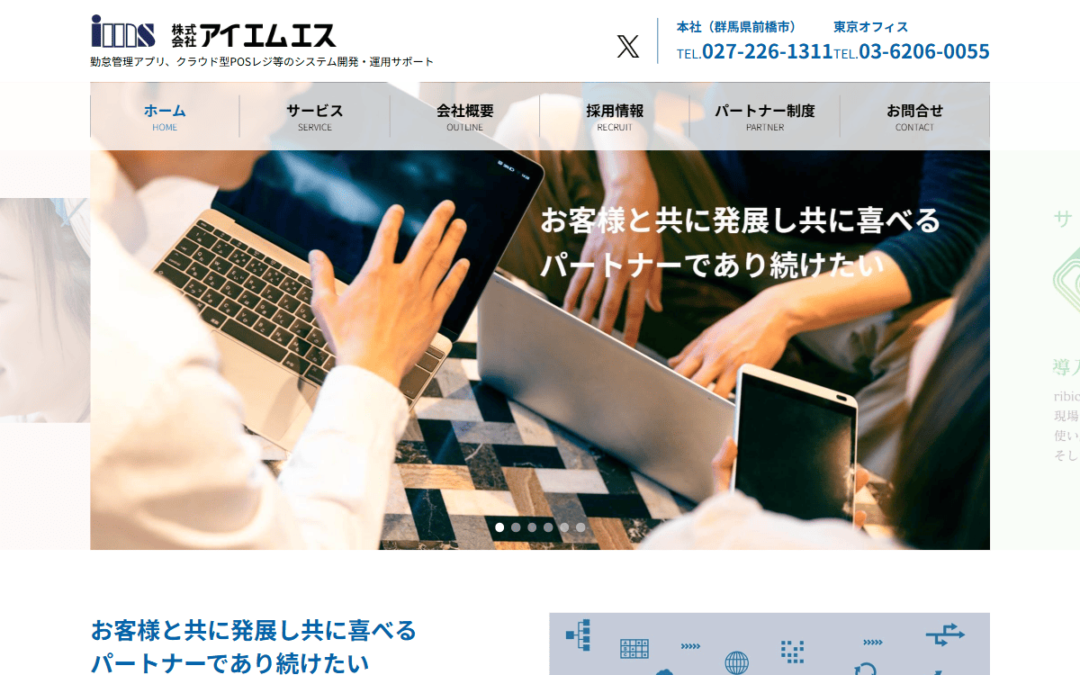 株式会社アイエムエス 公式サイト