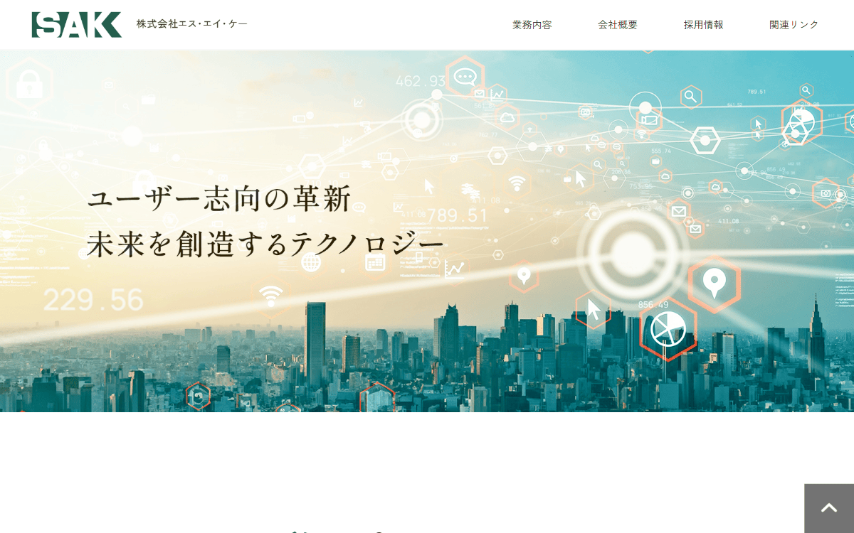 株式会社エス・エイ・ケー 公式サイト