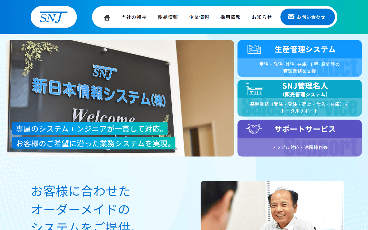 新日本情報システム株式会社 公式サイト