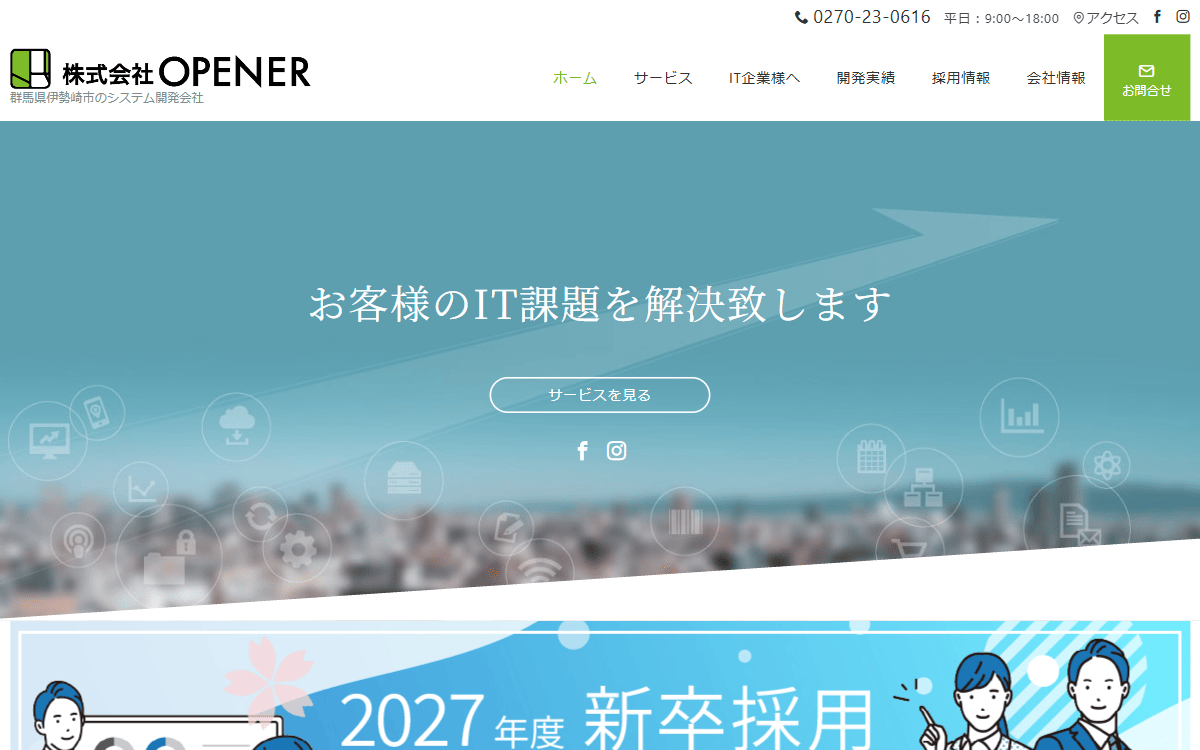 株式会社OPENER 公式サイト