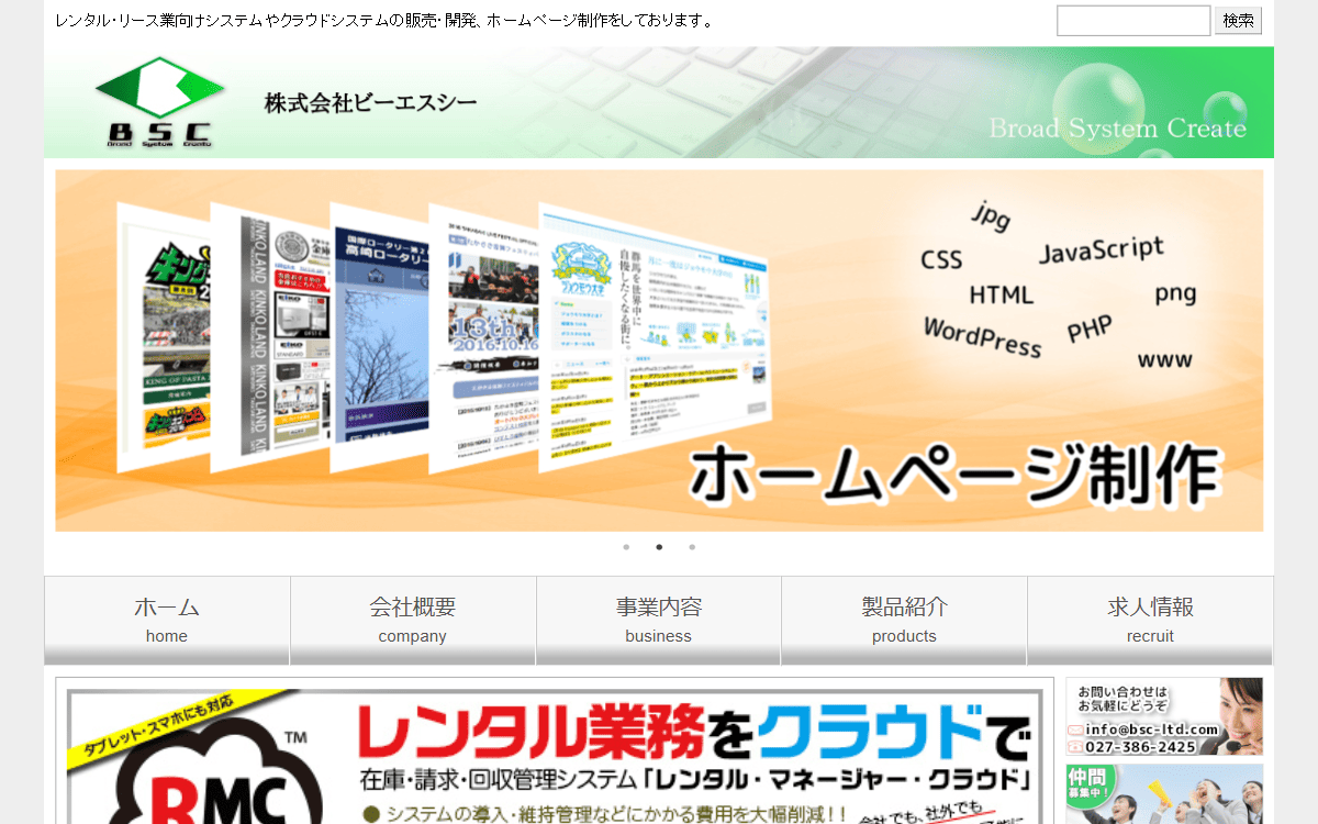 株式会社ビーエスシー 公式サイト