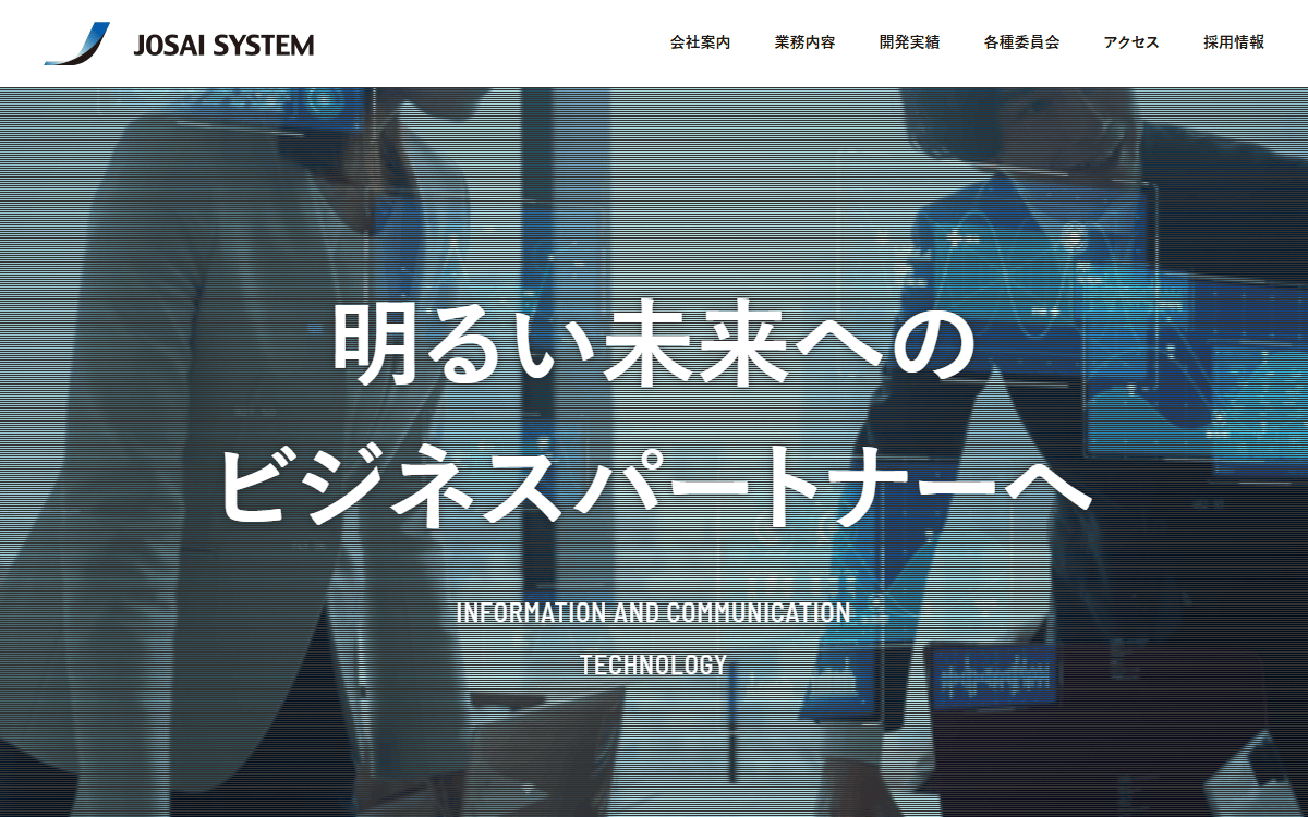 株式会社城西システム 公式サイト