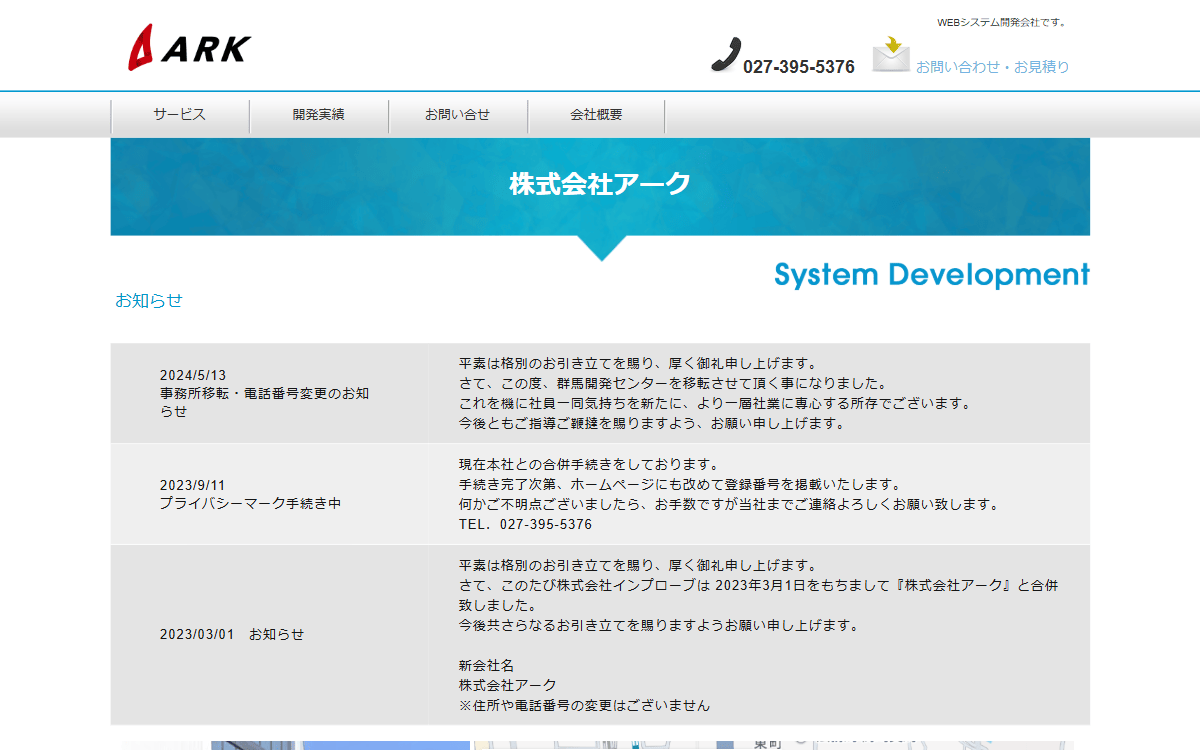 株式会社アーク 公式サイト