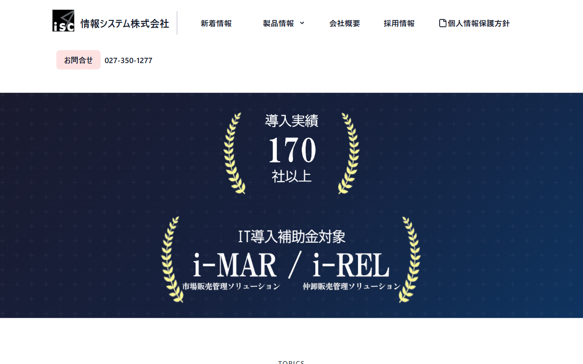 情報システム株式会社 公式サイト