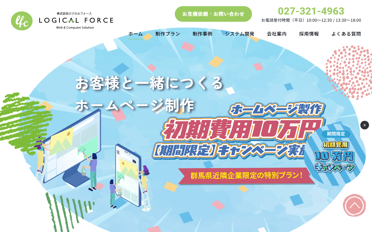 株式会社ロジカルフォース 公式サイト